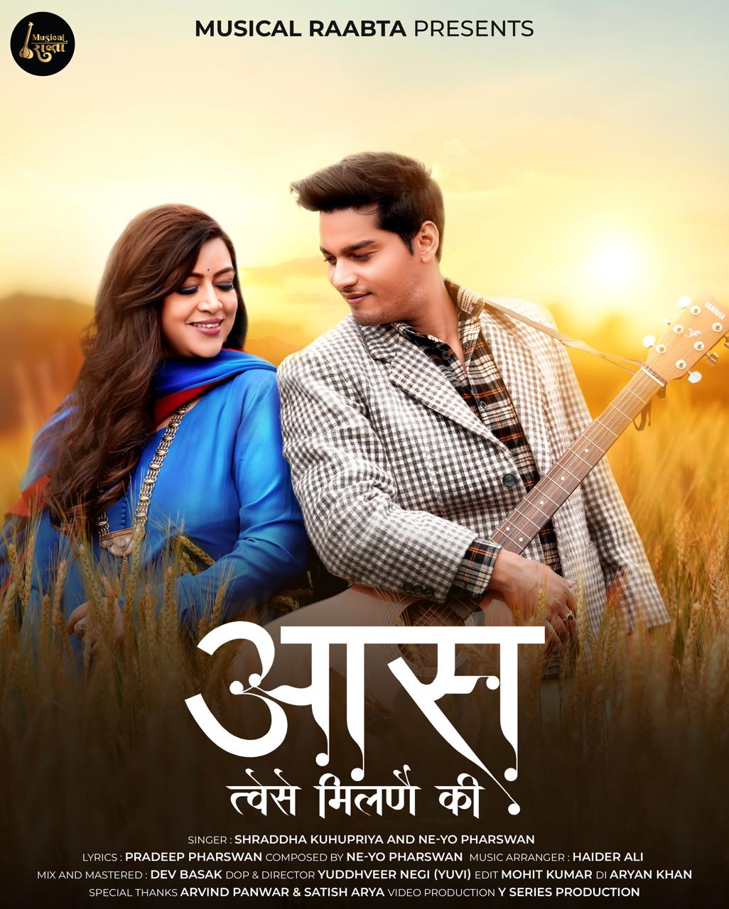 उत्तराखंड की सांस्कृतिक आत्मा से जुड़ा एक मर्मस्पर्शी युगल गीत ‘‘आस- त्वे से मिलणै की’’ यूट्यूब पर हुआ लॉन्च