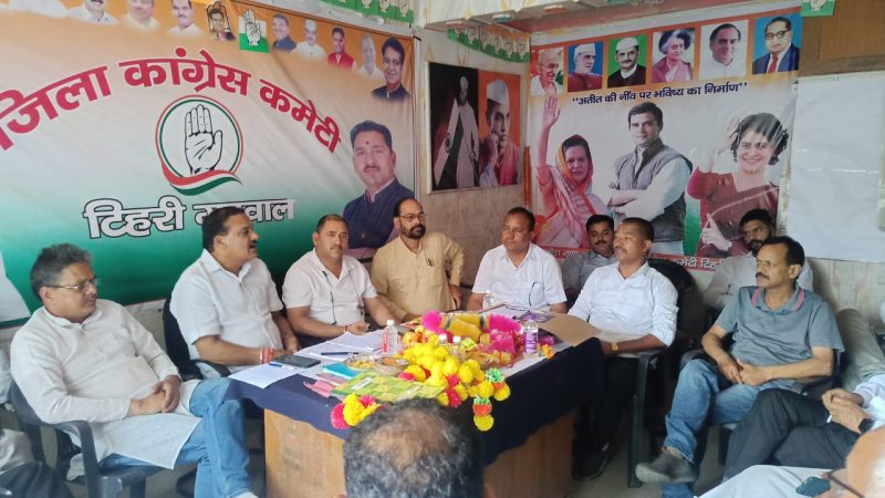कांग्रेस की अहम बैठक में चुनावी रणनीति पर मंथन: एकजुट होकर लड़ें चुनाव – विक्रम सिंह नेगी