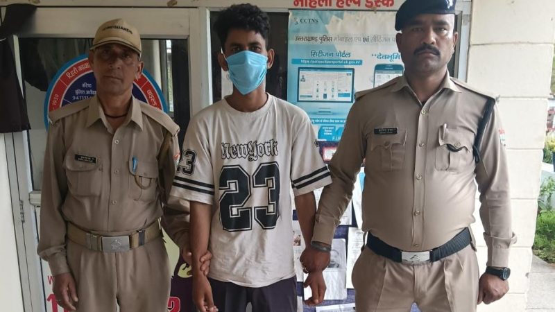 नाबालिग को बहला-फुसलाकर भगाने व शारीरिक शोषण के आरोपी को पुलिस ने किया गिरफ्तार