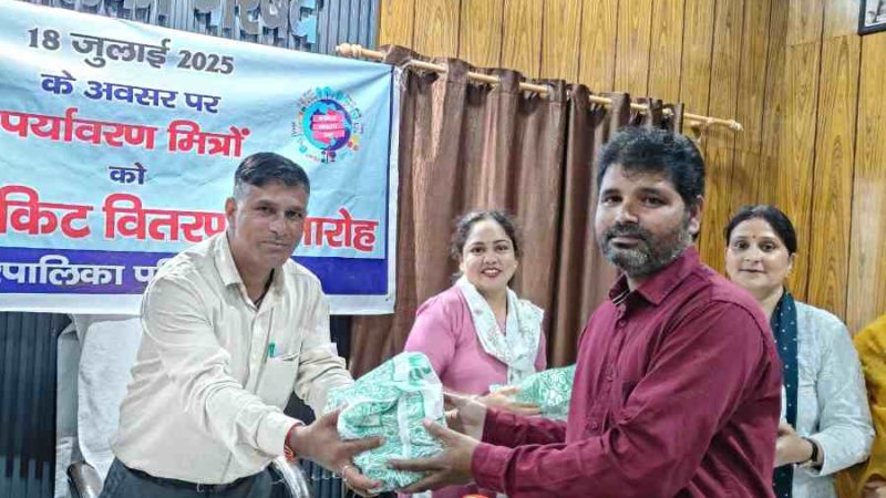 पर्यावरण मित्रों को वितरित की गई स्वास्थ्य व स्वच्छता किट: पालिका अध्यक्ष ने किया सम्मानित