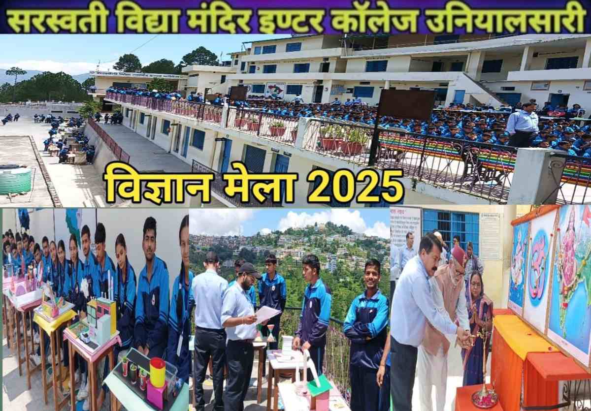 सरस्वती विद्या मंदिर इंटर कॉलेज चंबा में गणित एवं विज्ञान मेला संपन्न