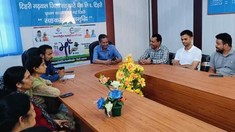 अंतर्राष्ट्रीय सहकारिता दिवस पर टिहरी सहकारी बैंक में संगोष्ठी व वृक्षारोपण कार्यक्रम आयोजित