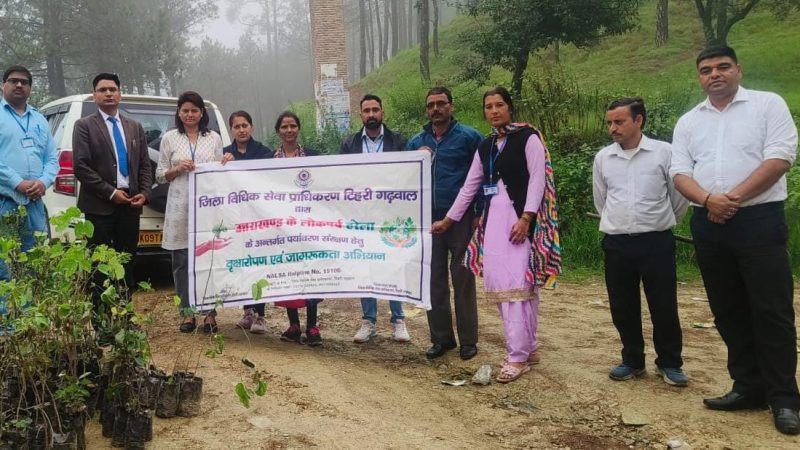 वृक्षारोपण अभियान के तहत जिला विधिक सेवा प्राधिकरण टिहरी गढ़वाल द्वारा 200 पौधे रोपे गए