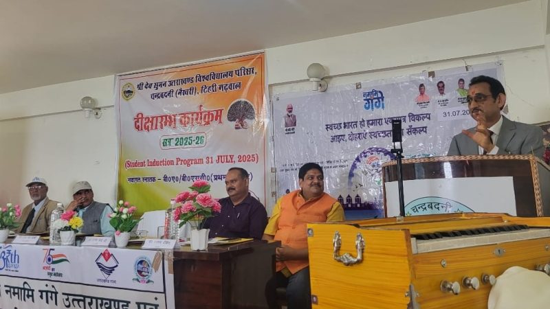 चंद्रबदनी-नैखरी परिसर में पहली बार ‘दीक्षारंभ’ कार्यक्रम का भव्य आयोजन