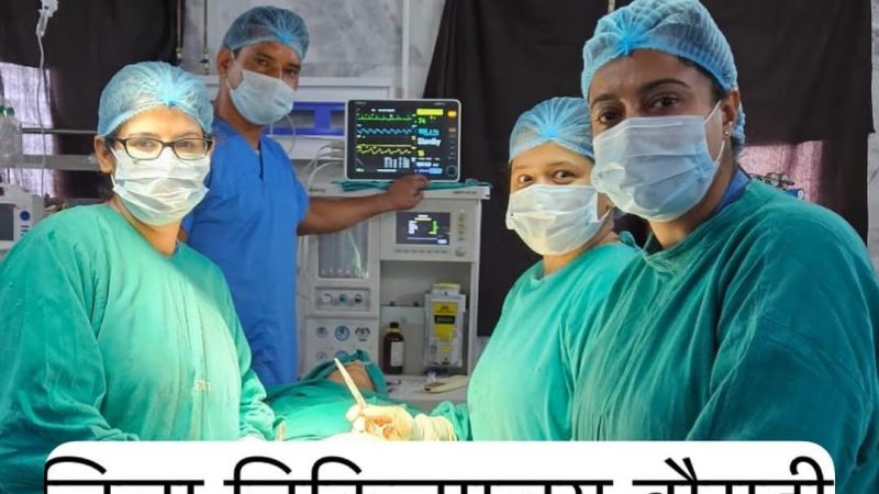 जिला अस्पताल बौराड़ी में सफल सिजेरियन ऑपरेशन, महिला और नवजात दोनों स्वस्थ