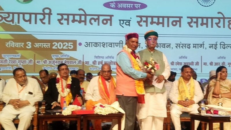 नई दिल्ली में व्यापारी सम्मेलन में उठी मांग: व्यापारियों को मिले सम्मान, सरलीकृत टैक्स नीति और सुरक्षा