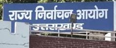 जिला पंचायत अध्यक्ष, उपाध्यक्ष तथा ब्लॉक प्रमुख के पदों के लिए चुनाव तिथि घोषित: मतदान 14 अगस्त को परिणाम तुरंत होंगे घोषित