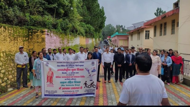 अंतरराष्ट्रीय युवा दिवस पर टिहरी में ‘वाहन रहित दिवस’ एवं विधिक जागरूकता शिविर का आयोजन