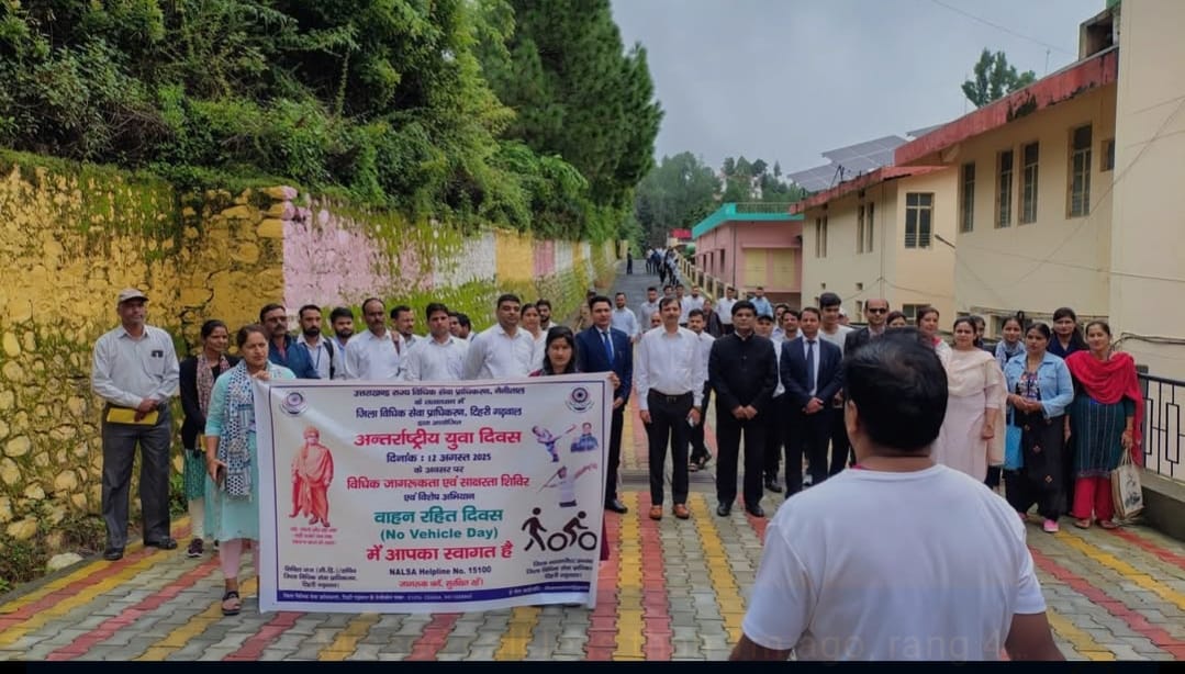 अंतरराष्ट्रीय युवा दिवस पर टिहरी में ‘वाहन रहित दिवस’ एवं विधिक जागरूकता शिविर का आयोजन