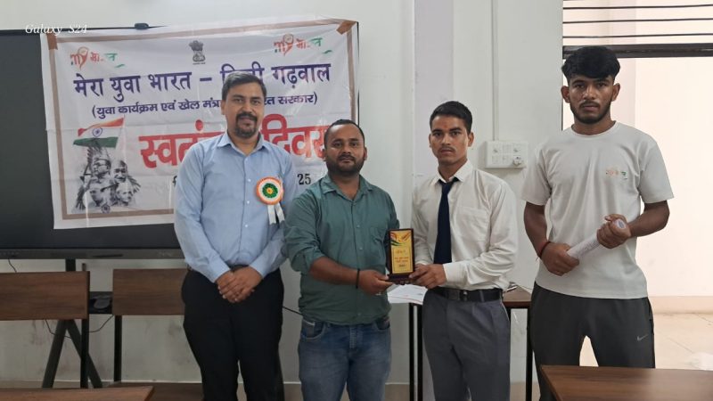 स्वतंत्रता दिवस पर ‘मेरा युवा भारत’ द्वारा सामान्य ज्ञान प्रतियोगिता